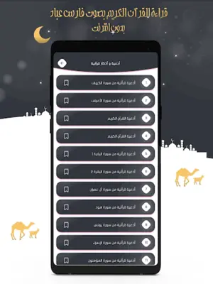 فارس عباد android App screenshot 2