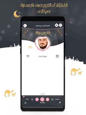 فارس عباد android App screenshot 3